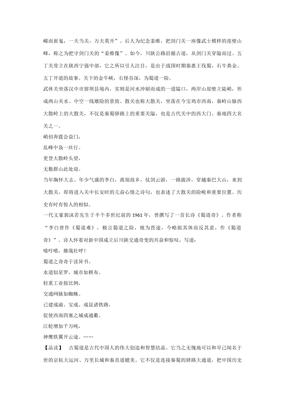 【名师一号】2014-2015学年高中语文 4.2 蜀道难课后撷珍素材 粤教版必修3_第3页