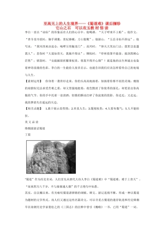 【名师一号】2014-2015学年高中语文 4.2 蜀道难课后撷珍素材 粤教版必修3