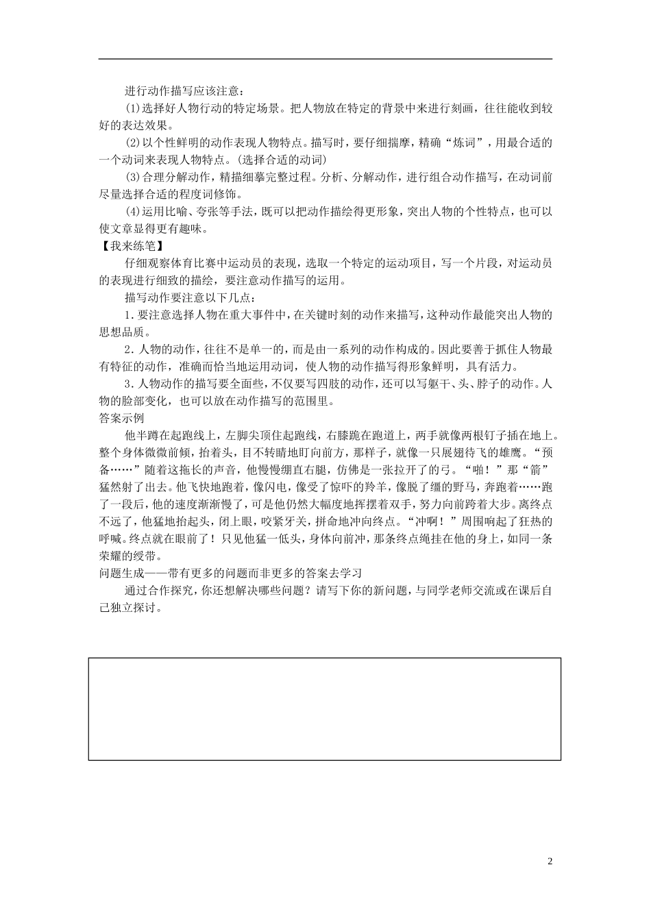【创新设计】2014-2015高中语文 1.2 李逵负荆学案 新人教版选修《中国小说欣赏》_第2页
