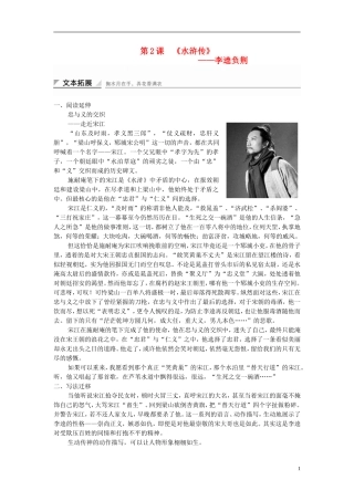 【创新设计】2014-2015高中语文 1.2 李逵负荆学案 新人教版选修《中国小说欣赏》