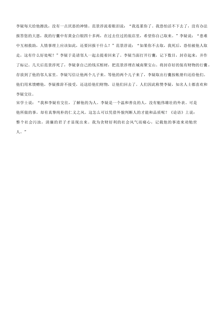 【吹尽狂沙系列】高考语文 文言文阅读精选精练系列之人物传记精粹 李疑以尚义名于时素材_第3页