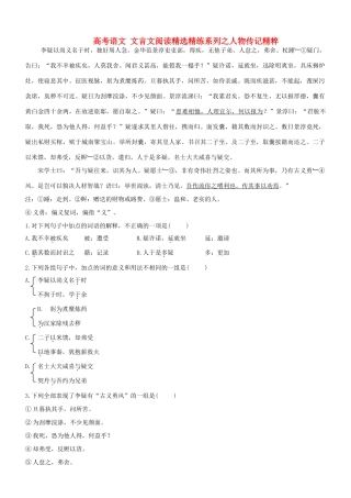 【吹尽狂沙系列】高考语文 文言文阅读精选精练系列之人物传记精粹 李疑以尚义名于时素材