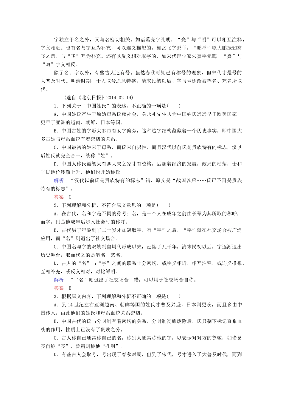 【名师一号】2015高中语文 第一单元 检测题 新人教版必修2_第2页