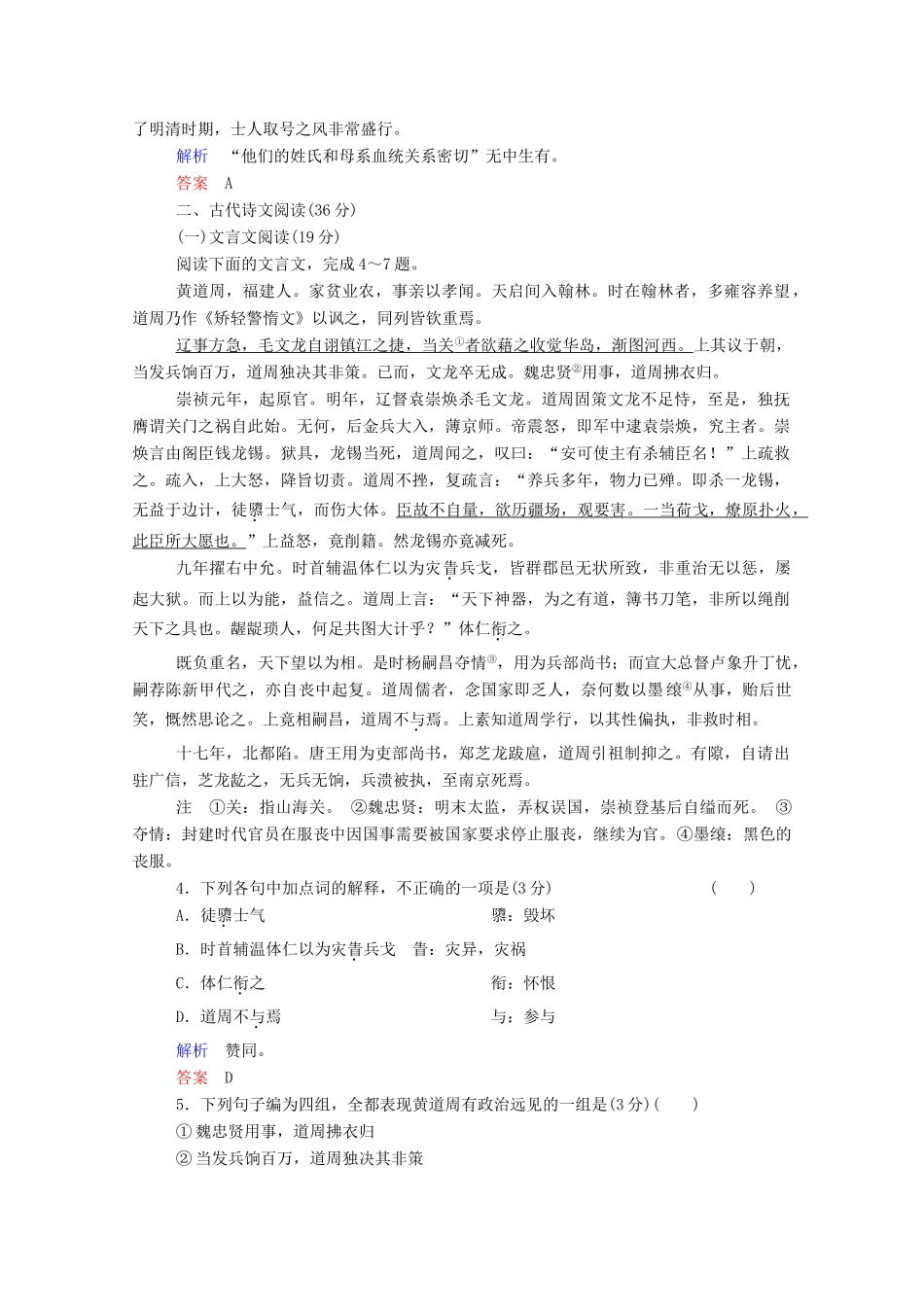 【名师一号】2015高中语文 第一单元 检测题 新人教版必修2_第3页
