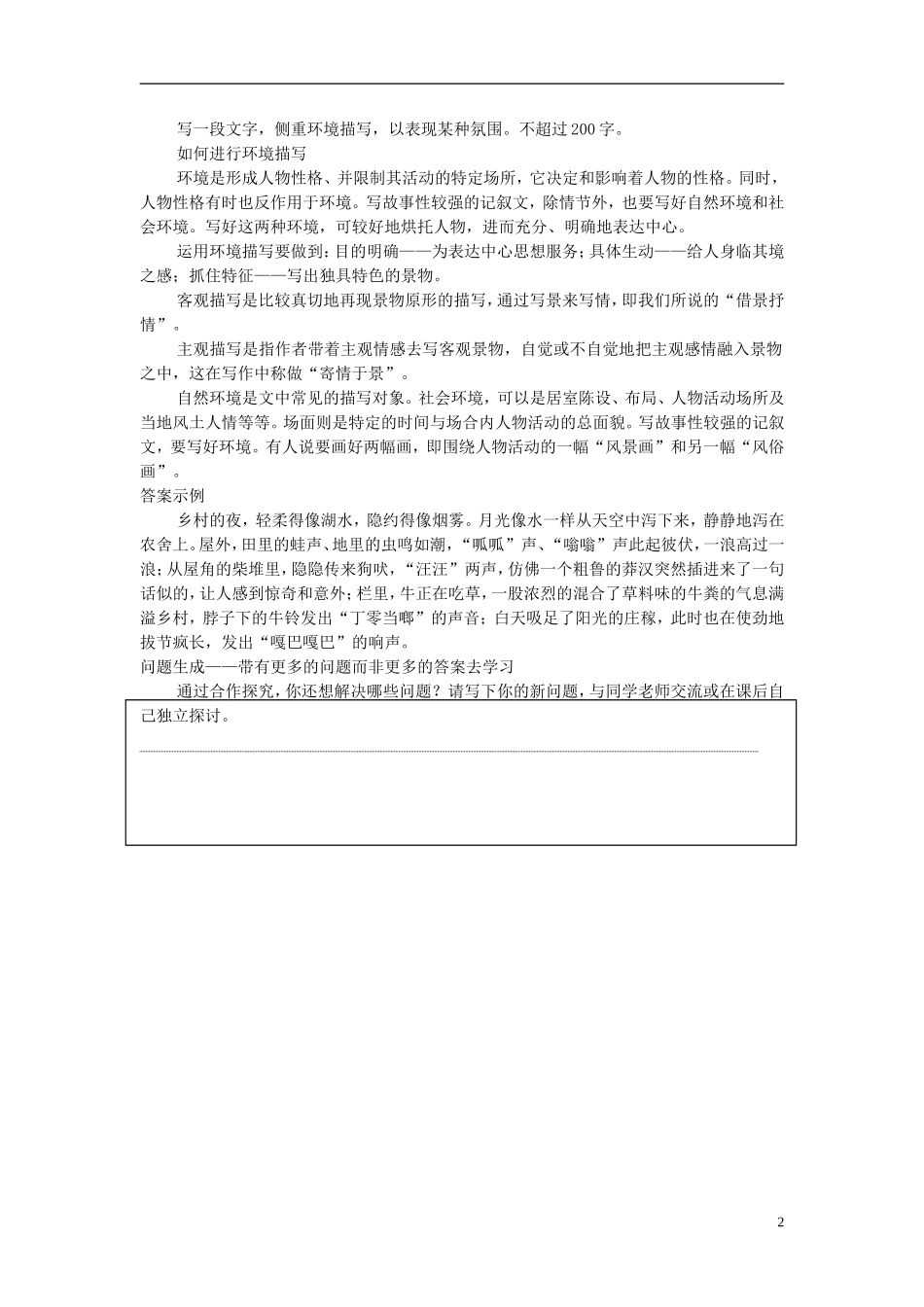 【创新设计】2014-2015高中语文 2.3 孙悟空大战红孩儿学案 新人教版选修《中国小说欣赏》_第2页