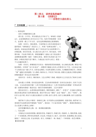 【创新设计】2014-2015高中语文 2.3 孙悟空大战红孩儿学案 新人教版选修《中国小说欣赏》