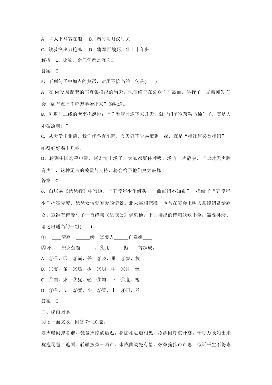 【名师一号】2014-2015学年高中语文 4.3 琵琶行（并序）（含解析）双基限时练 粤教版必修3_第2页
