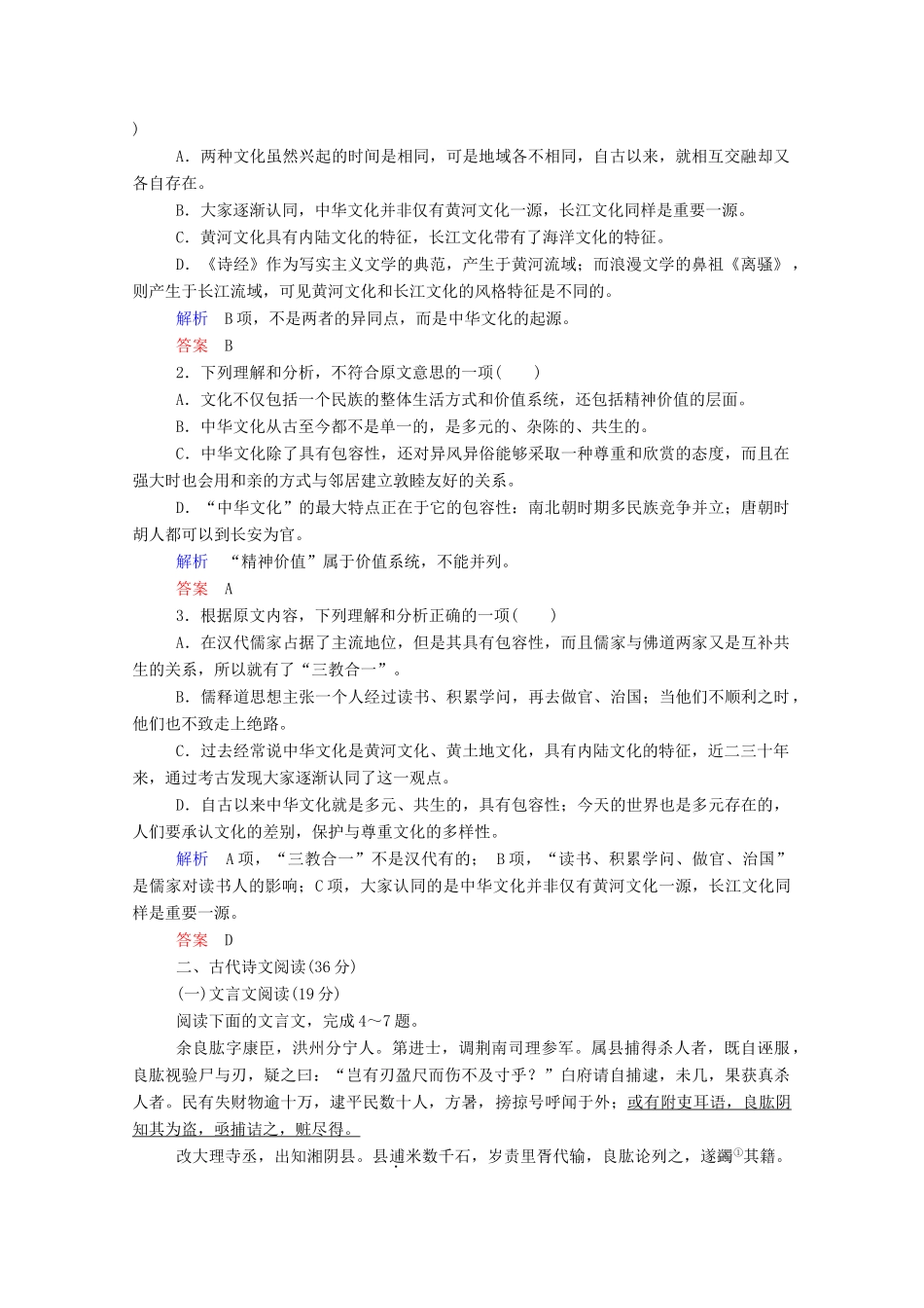 【名师一号】2015高中语文 第一单元 综合测试 新人教版必修1_第2页