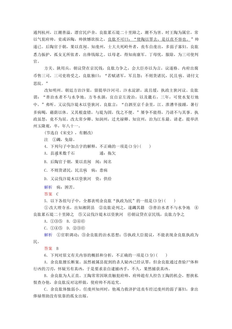 【名师一号】2015高中语文 第一单元 综合测试 新人教版必修1_第3页