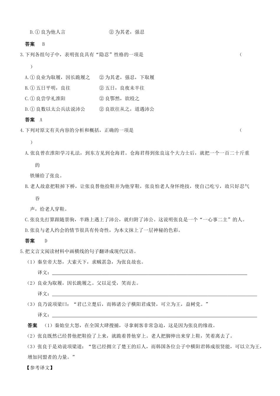 【吹尽狂沙系列】高考语文 文言文阅读精选精练系列之人物传记精粹 良尝学礼淮阳素材_第2页