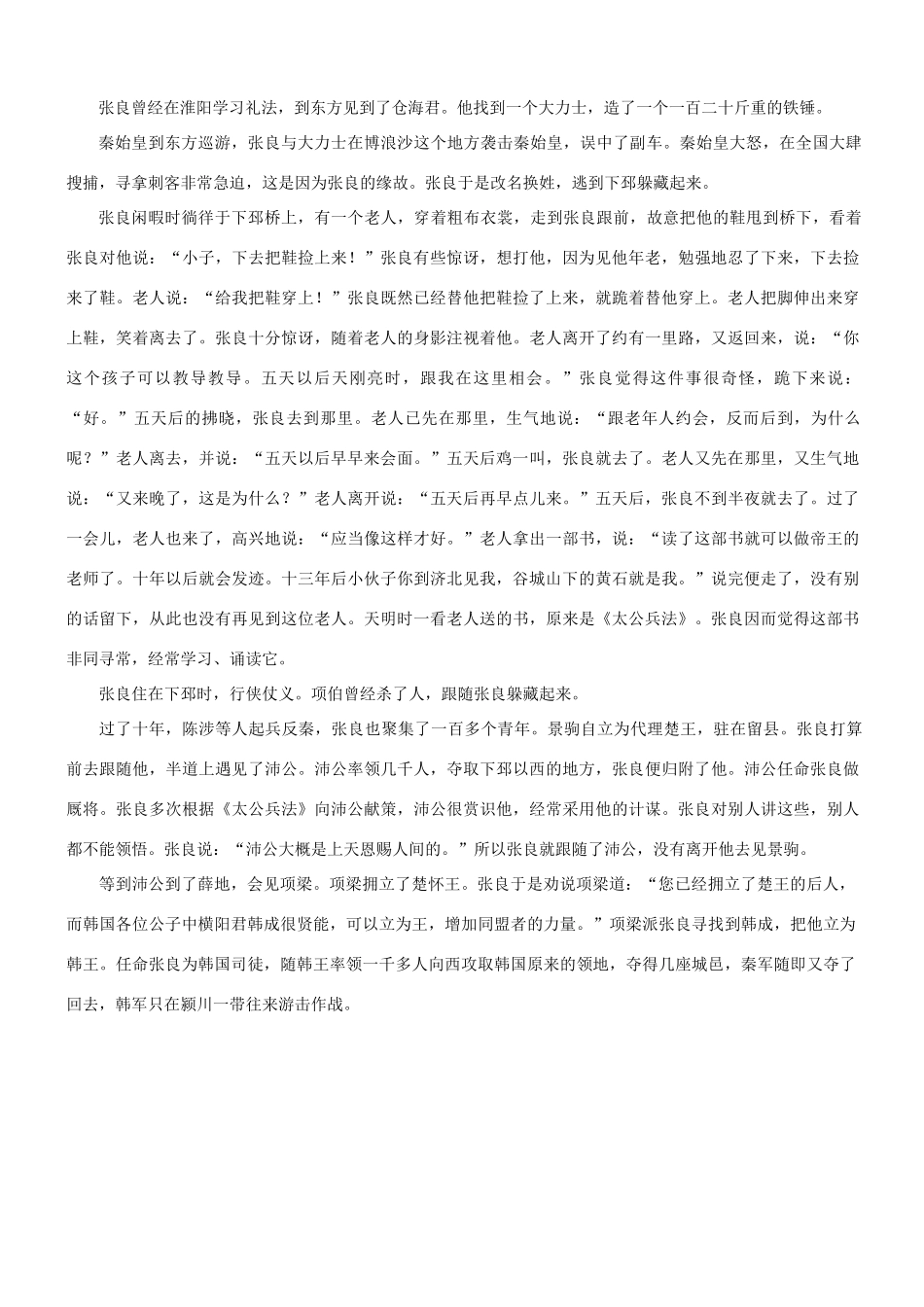 【吹尽狂沙系列】高考语文 文言文阅读精选精练系列之人物传记精粹 良尝学礼淮阳素材_第3页