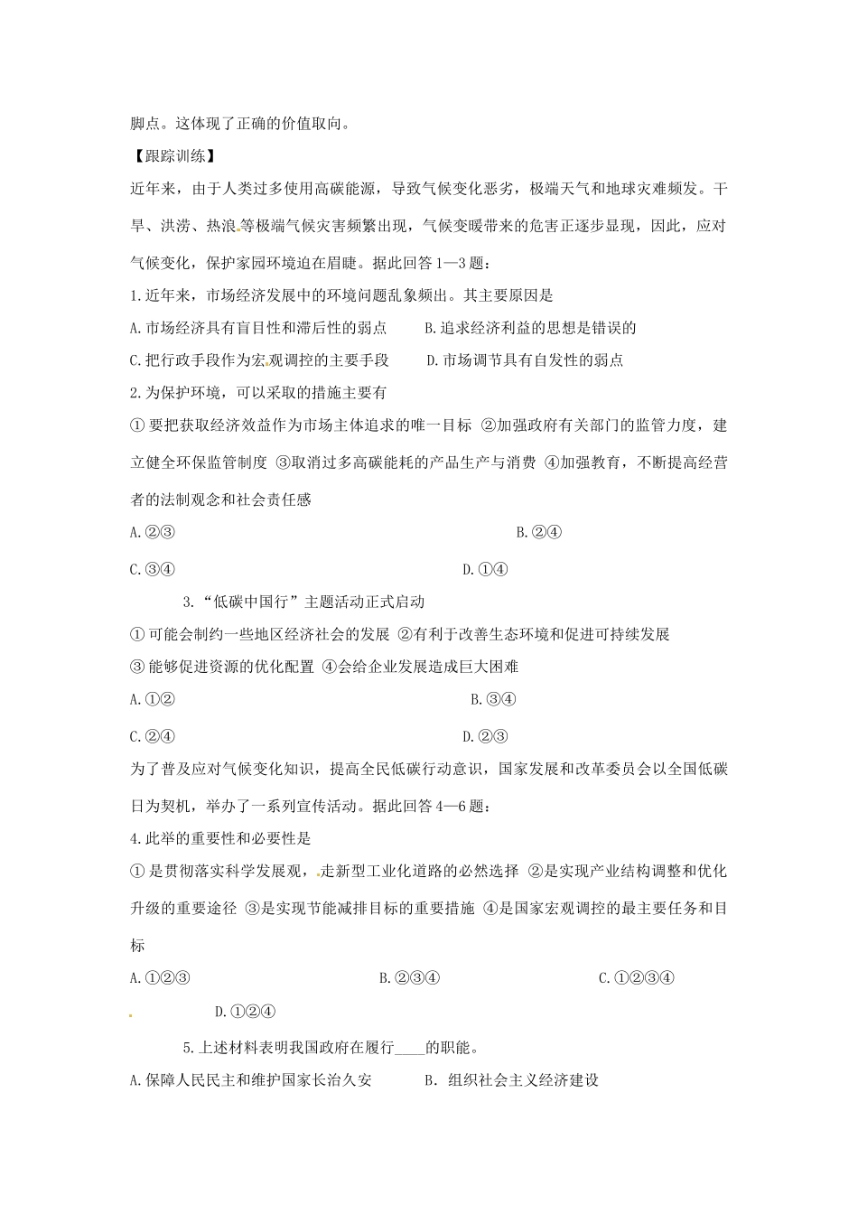 【备战2014】2013年高考政治 热点时政问题考点挖掘 “留住蓝色地球”低碳行在京启动素材_第3页