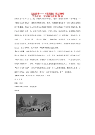 【名师一号】2014-2015学年高中语文 4.3 琵琶行（并序）课后撷珍素材 粤教版必修3