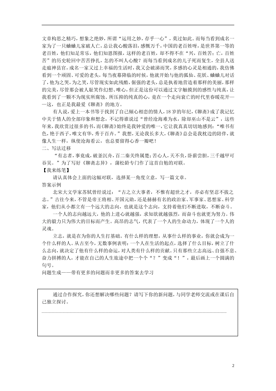 【创新设计】2014-2015高中语文 2.4 香玉 王六郎学案 新人教版选修《中国小说欣赏》_第2页