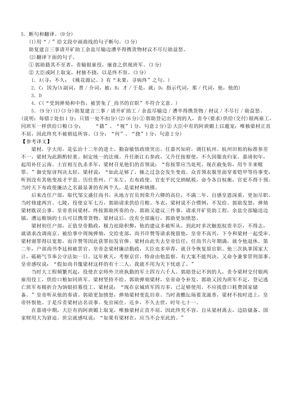 【吹尽狂沙系列】高考语文 文言文阅读精选精练系列之人物传记精粹 梁材素材_第2页