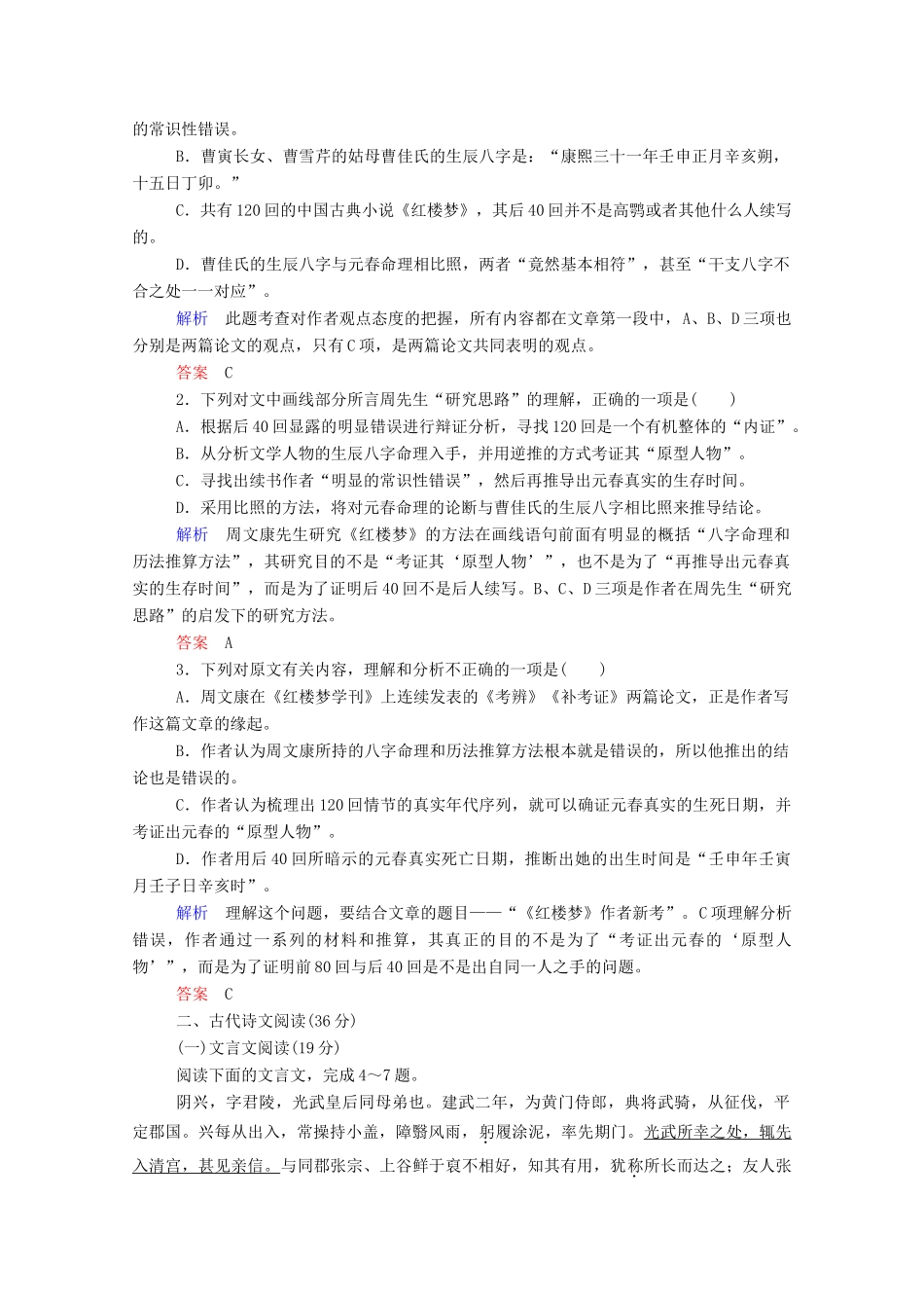 【名师一号】2015高中语文 第一单元 综合测试 新人教版必修3_第2页