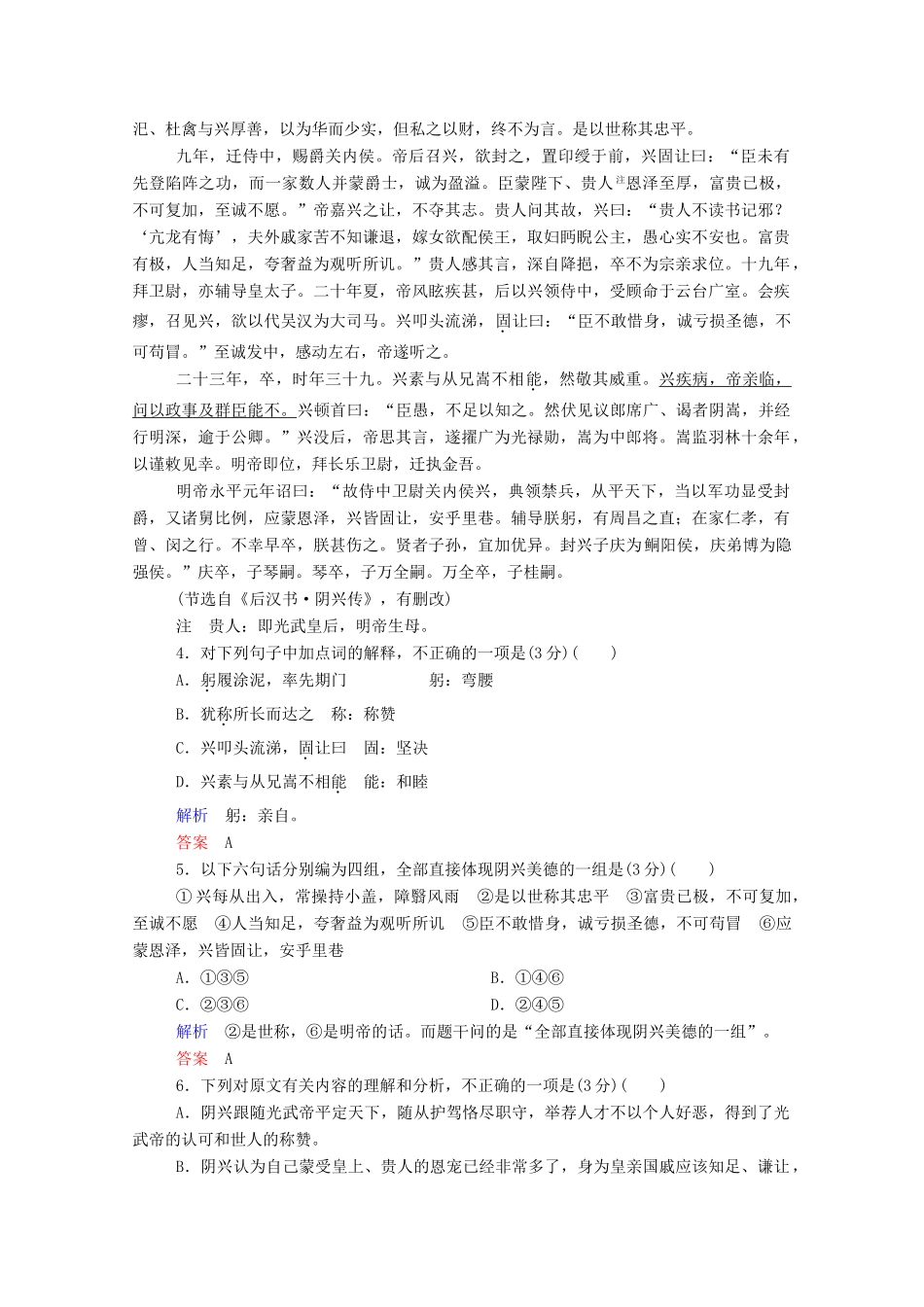 【名师一号】2015高中语文 第一单元 综合测试 新人教版必修3_第3页