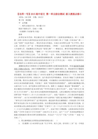 【名师一号】2015高中语文 第一单元 综合测试 新人教版必修3
