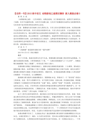 【名师一号】2015高中语文 动物游戏之谜课后撷珍 新人教版必修3