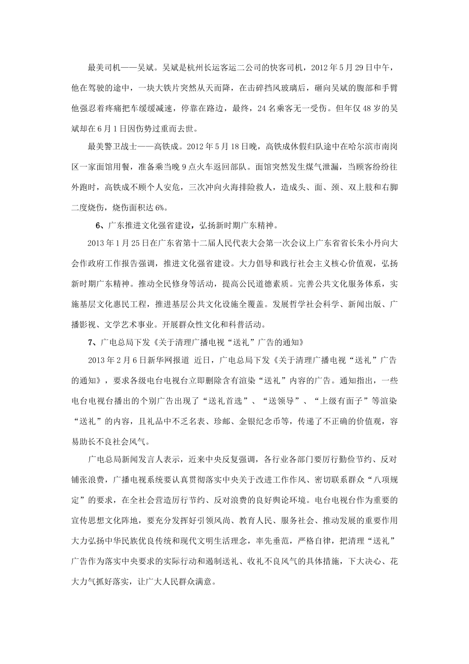 【备战2014】2013年高考政治 热点时政问题考点挖掘 倡导爱国、敬业、诚信、友善，践行社会主义核心价值体系素材 _第3页