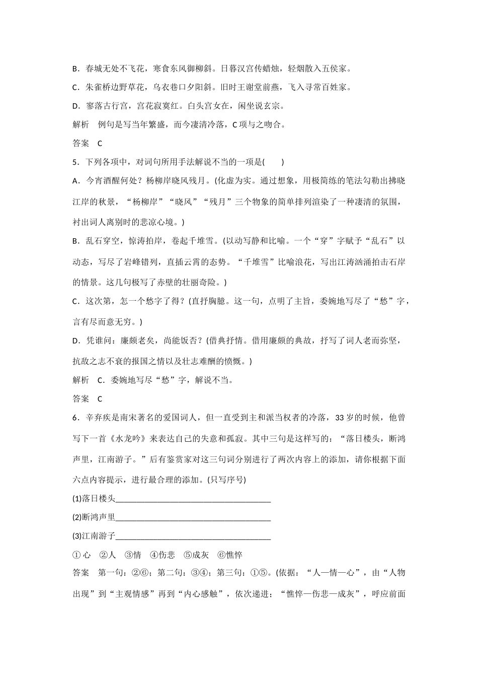 【名师一号】2014-2015学年高中语文 4.4 宋词四首（含解析）双基限时练 粤教版必修3_第2页