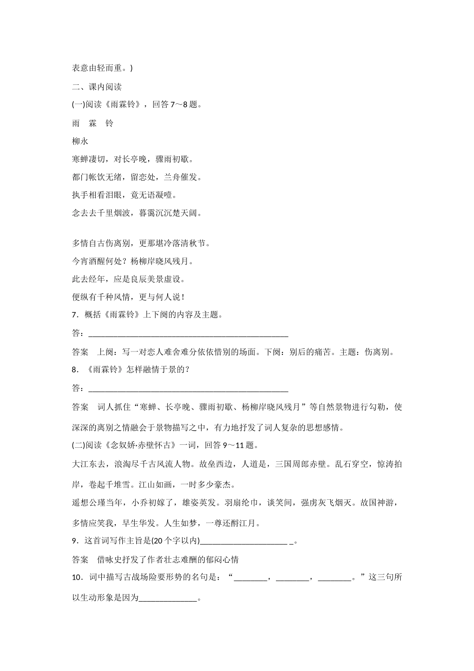 【名师一号】2014-2015学年高中语文 4.4 宋词四首（含解析）双基限时练 粤教版必修3_第3页