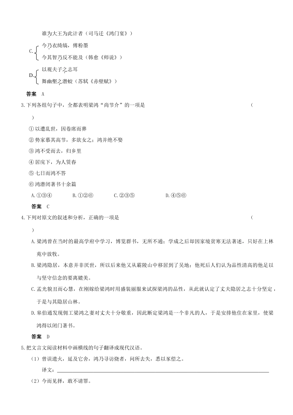 【吹尽狂沙系列】高考语文 文言文阅读精选精练系列之人物传记精粹 梁鸿，字伯鸾素材_第2页