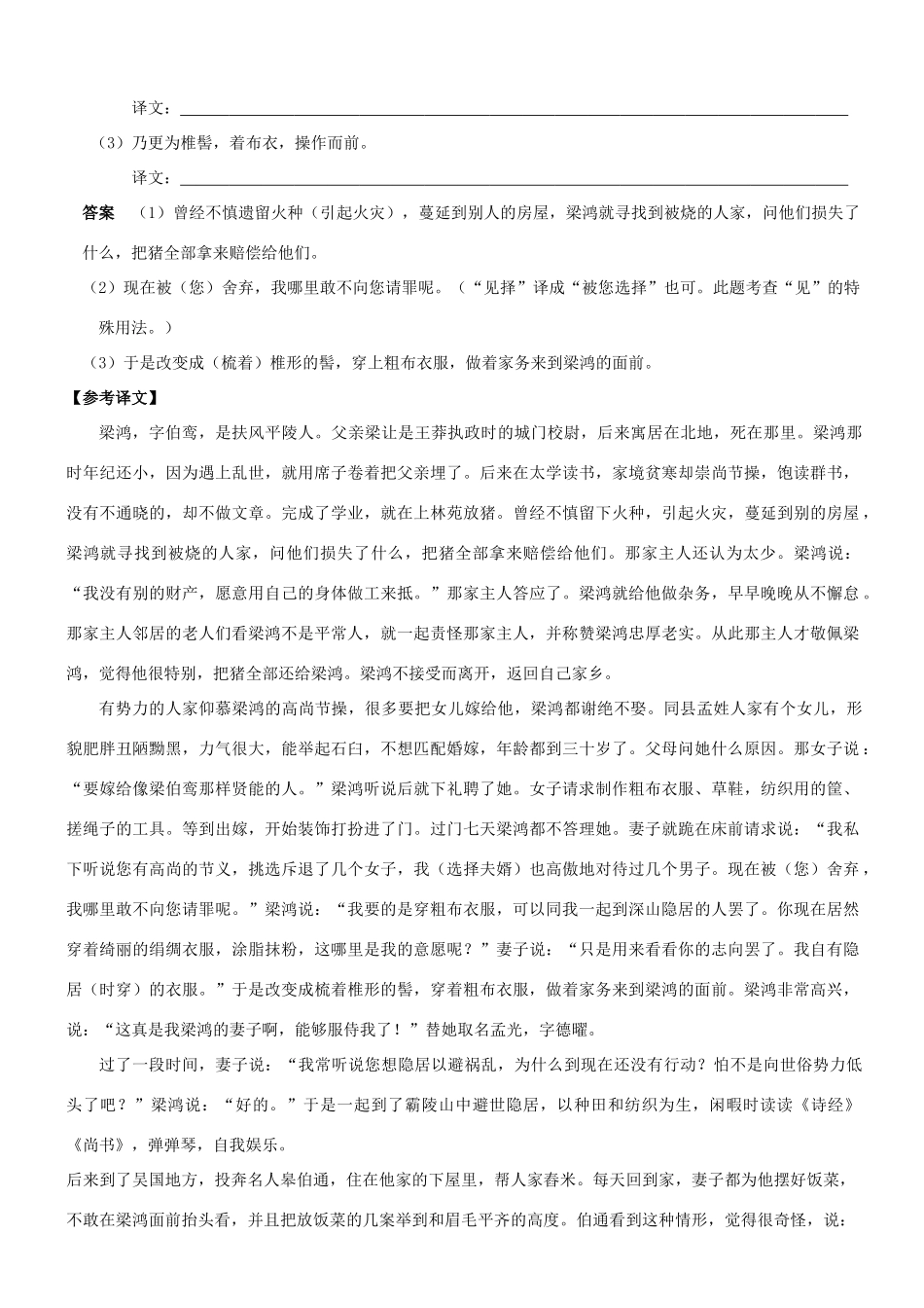 【吹尽狂沙系列】高考语文 文言文阅读精选精练系列之人物传记精粹 梁鸿，字伯鸾素材_第3页