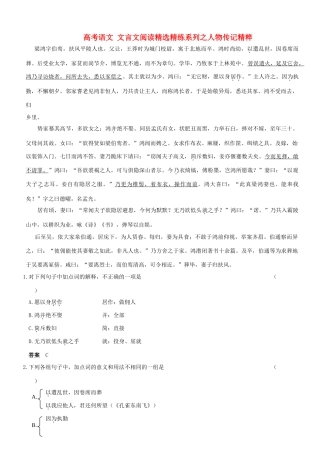 【吹尽狂沙系列】高考语文 文言文阅读精选精练系列之人物传记精粹 梁鸿，字伯鸾素材