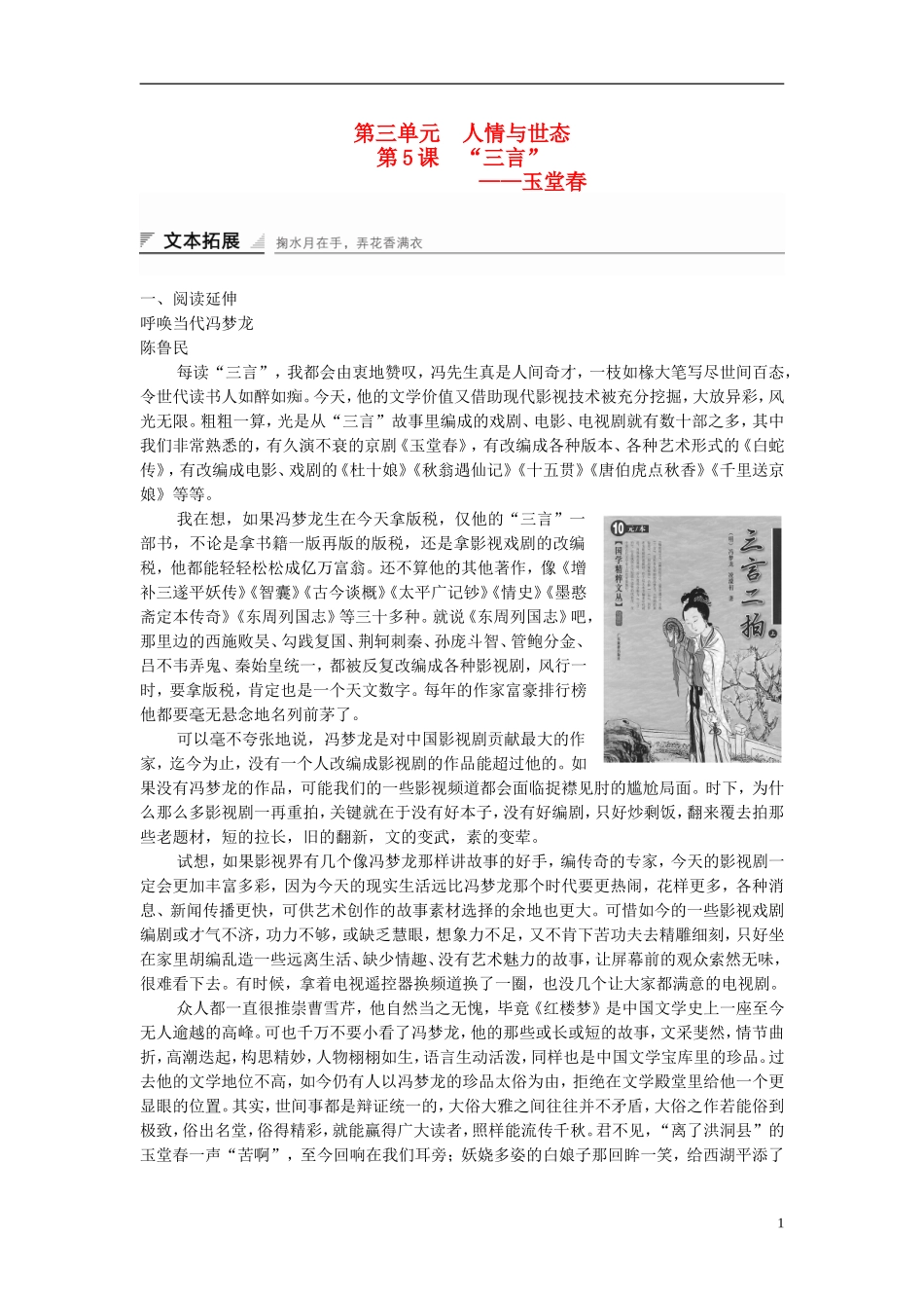 【创新设计】2014-2015高中语文 3.5 玉堂春学案 新人教版选修《中国小说欣赏》_第1页
