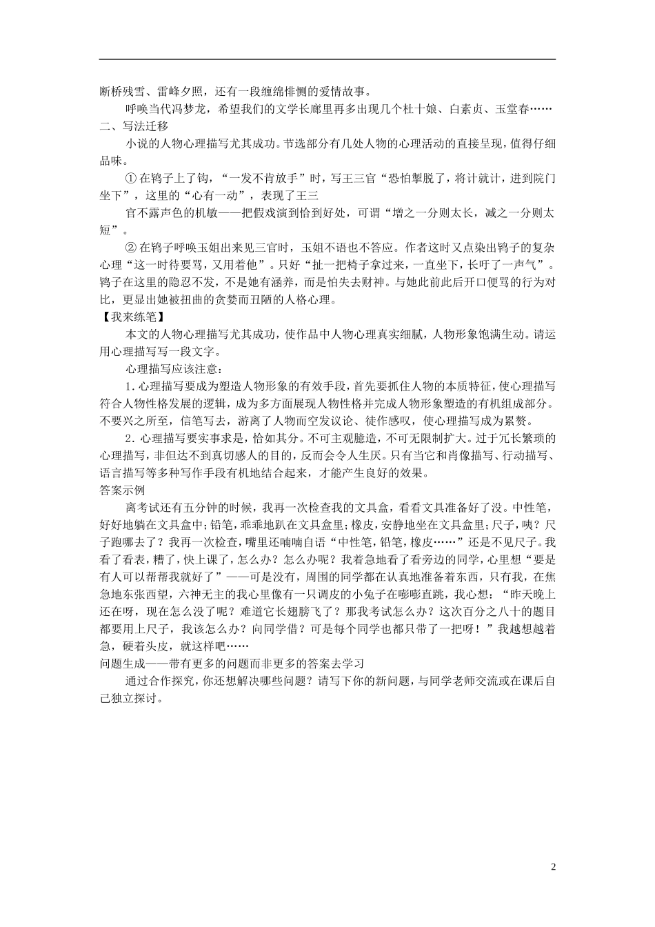 【创新设计】2014-2015高中语文 3.5 玉堂春学案 新人教版选修《中国小说欣赏》_第2页