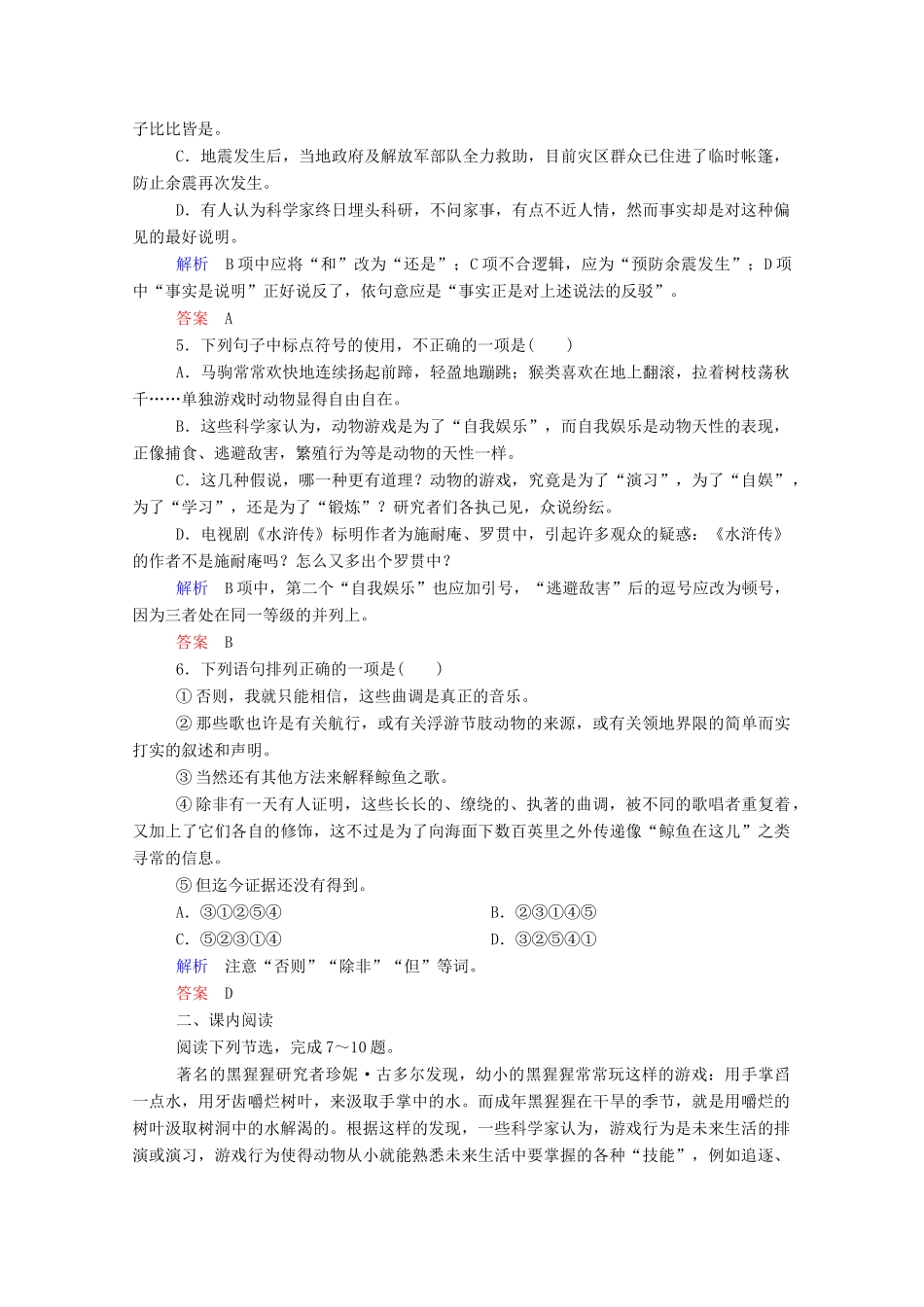 【名师一号】2015高中语文 动物游戏之谜双基限时练 新人教版必修3_第2页