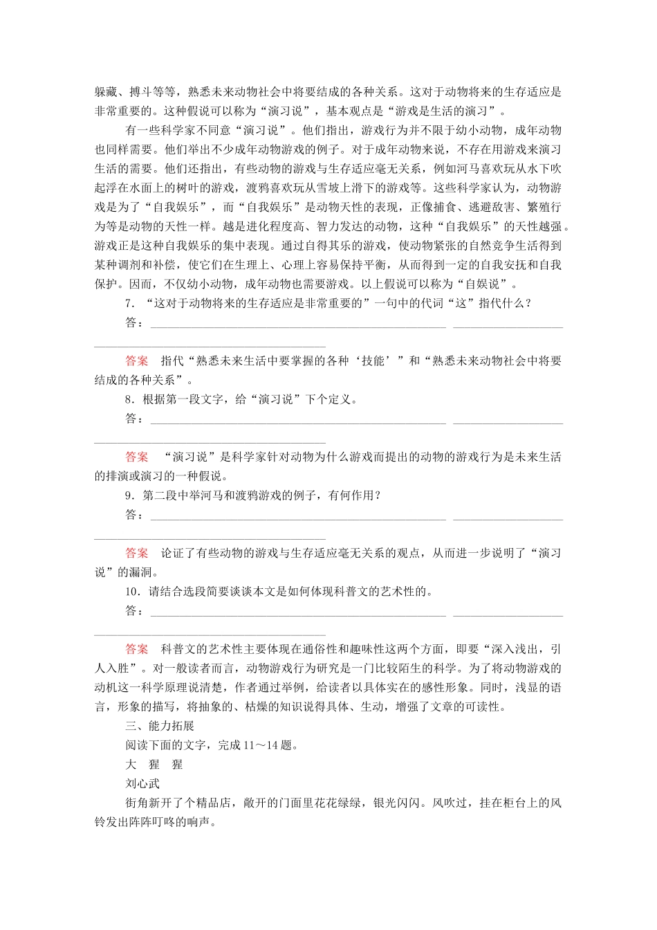 【名师一号】2015高中语文 动物游戏之谜双基限时练 新人教版必修3_第3页