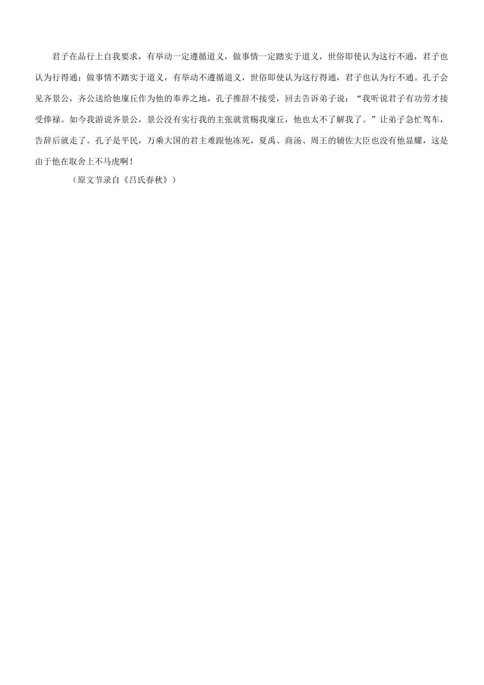 【吹尽狂沙系列】高考语文 文言文阅读精选精练系列之人物传记精粹 梁丘据死素材_第3页