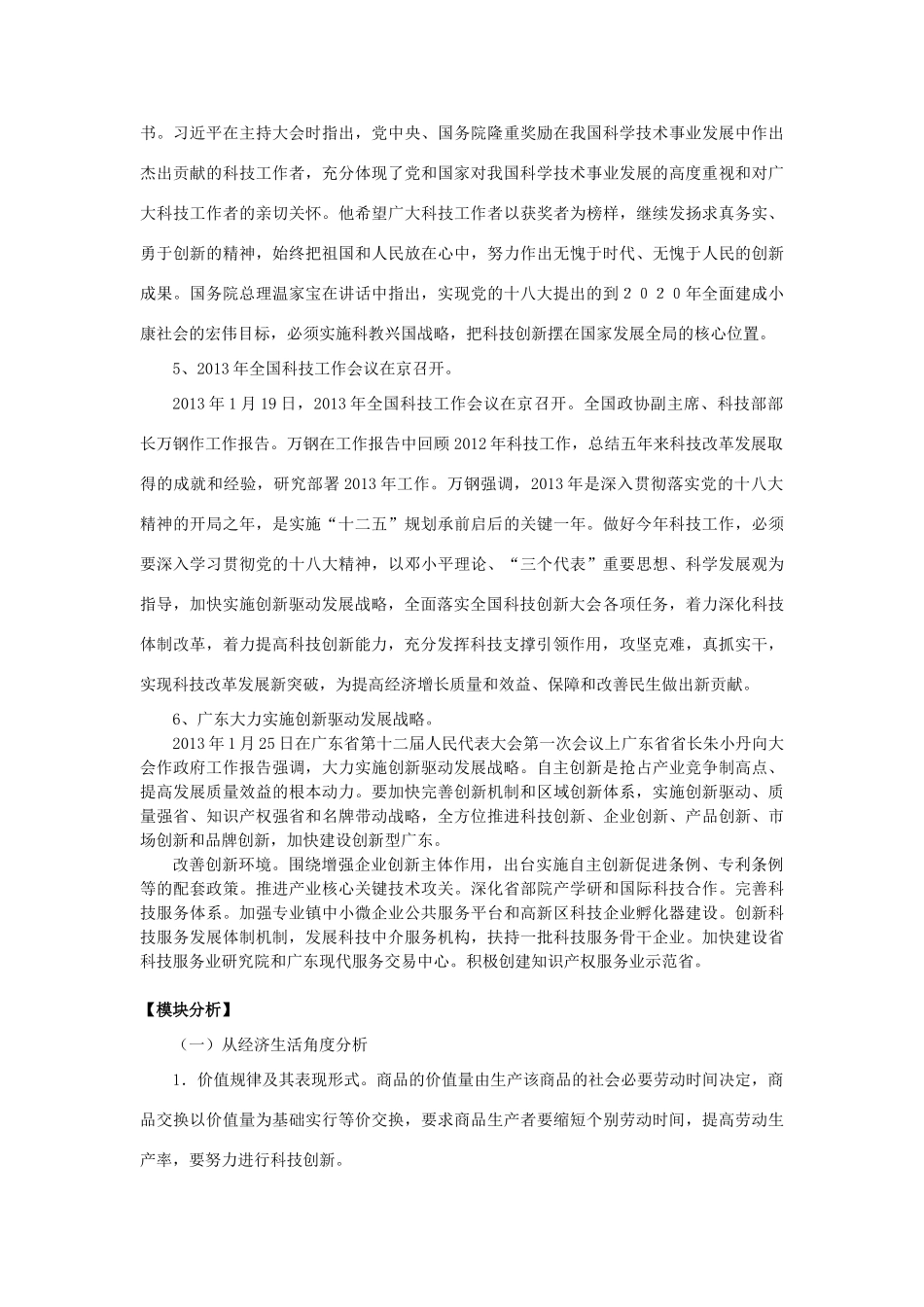 【备战2014】2013年高考政治 热点时政问题考点挖掘 创新发展驱动机制，建设创新型国家素材 _第2页