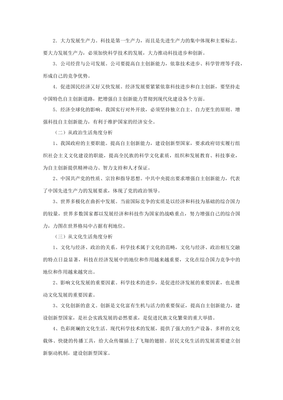 【备战2014】2013年高考政治 热点时政问题考点挖掘 创新发展驱动机制，建设创新型国家素材 _第3页