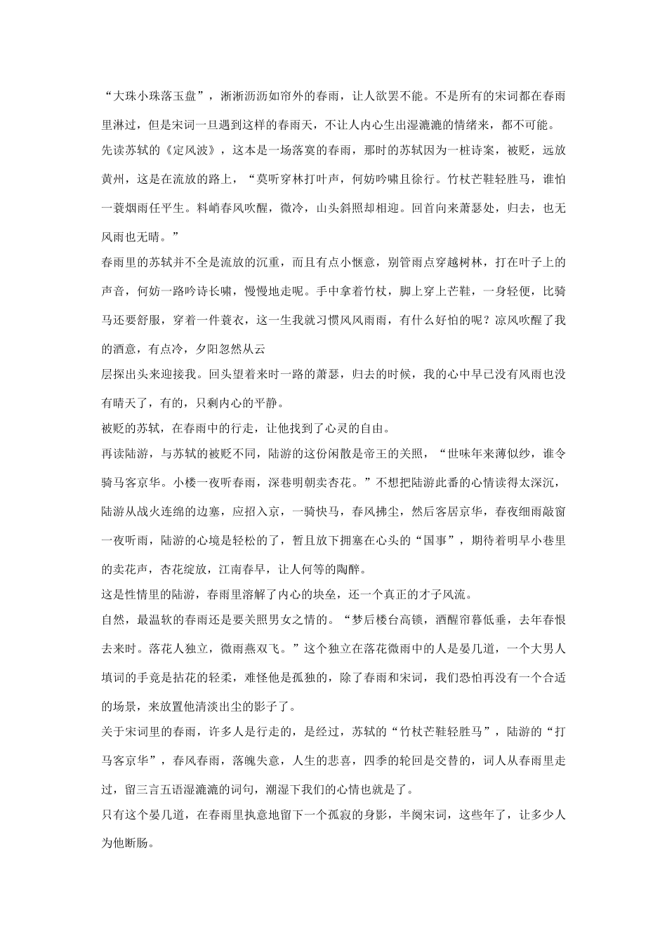 【名师一号】2014-2015学年高中语文 4.4 宋词四首课后撷珍素材 粤教版必修3_第2页