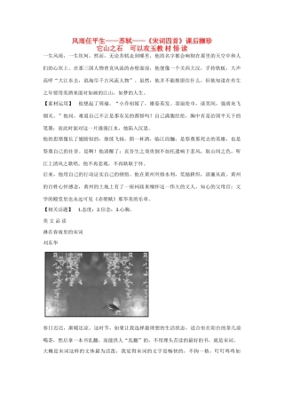 【名师一号】2014-2015学年高中语文 4.4 宋词四首课后撷珍素材 粤教版必修3