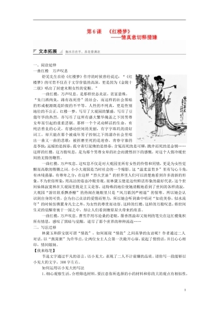 【创新设计】2014-2015高中语文 3.6 情真意切释猜嫌学案 新人教版选修《中国小说欣赏》