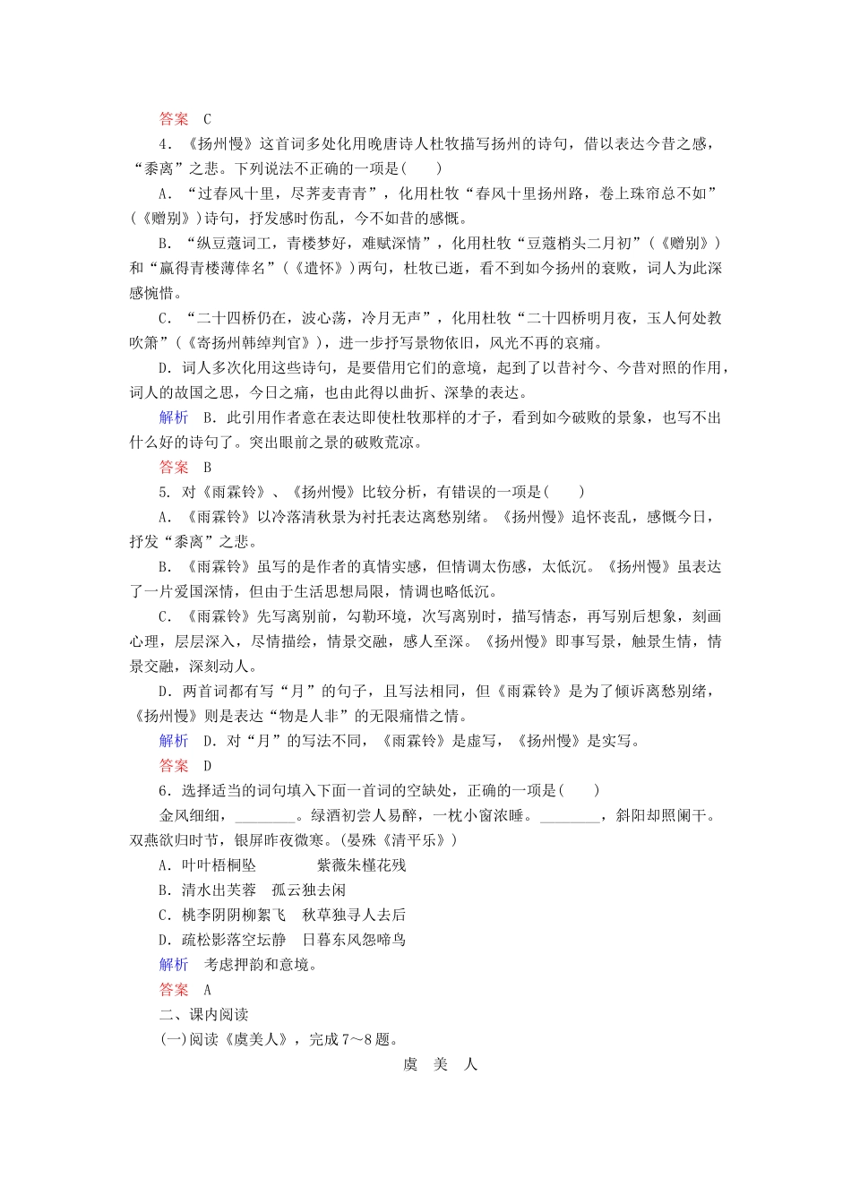 【名师一号】2014-2015学年高中语文 4.5 诗词三首（含解析）双基限时练 粤教版必修3_第2页
