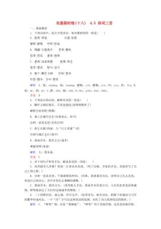 【名师一号】2014-2015学年高中语文 4.5 诗词三首（含解析）双基限时练 粤教版必修3