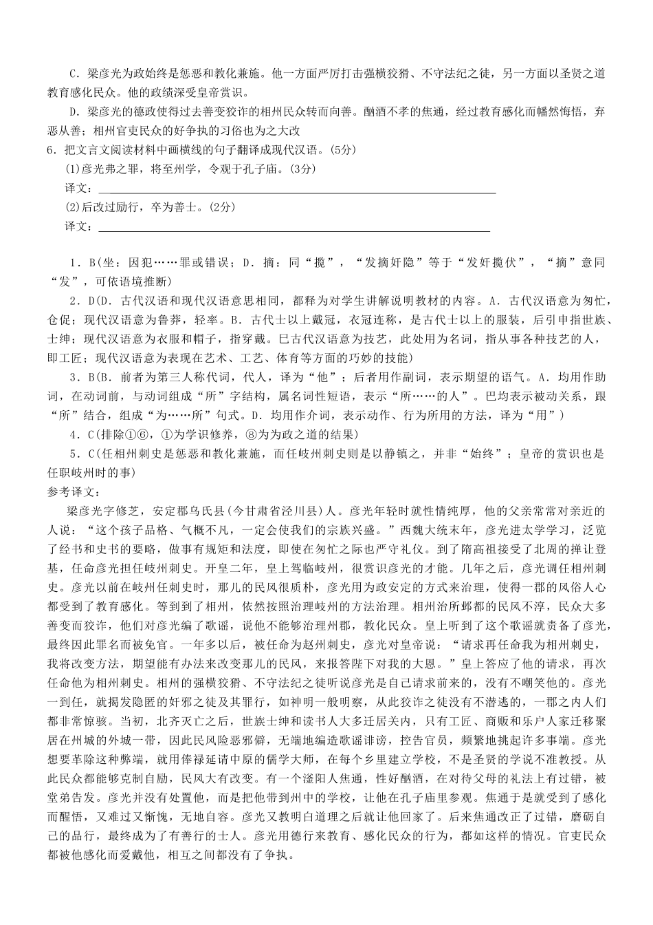 【吹尽狂沙系列】高考语文 文言文阅读精选精练系列之人物传记精粹 梁彦光素材_第2页