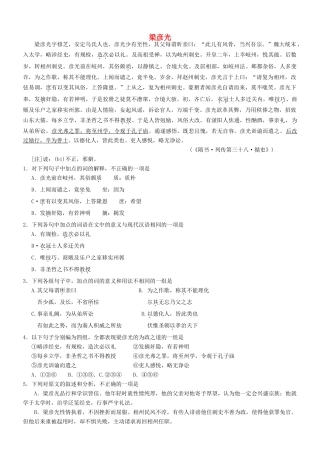 【吹尽狂沙系列】高考语文 文言文阅读精选精练系列之人物传记精粹 梁彦光素材