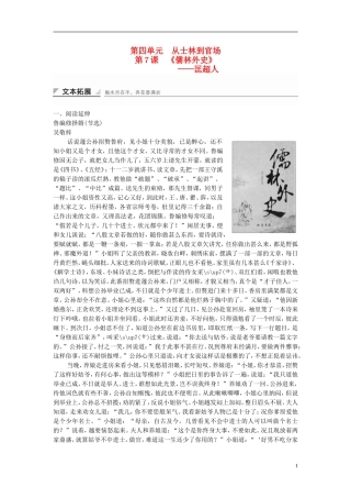 【创新设计】2014-2015高中语文 4.7 匡超人学案 新人教版选修《中国小说欣赏》