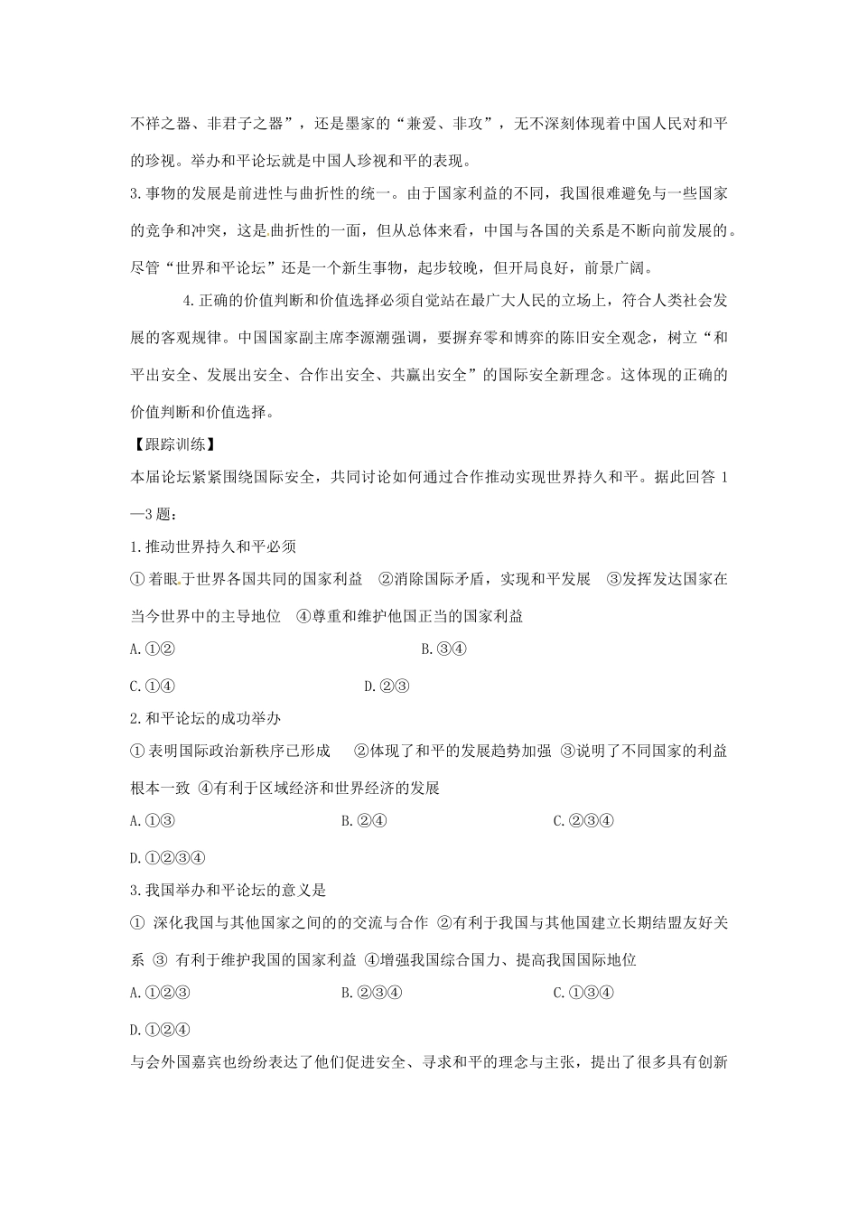 【备战2014】2013年高考政治 热点时政问题考点挖掘 第二届世界和平论坛在京举办素材_第2页