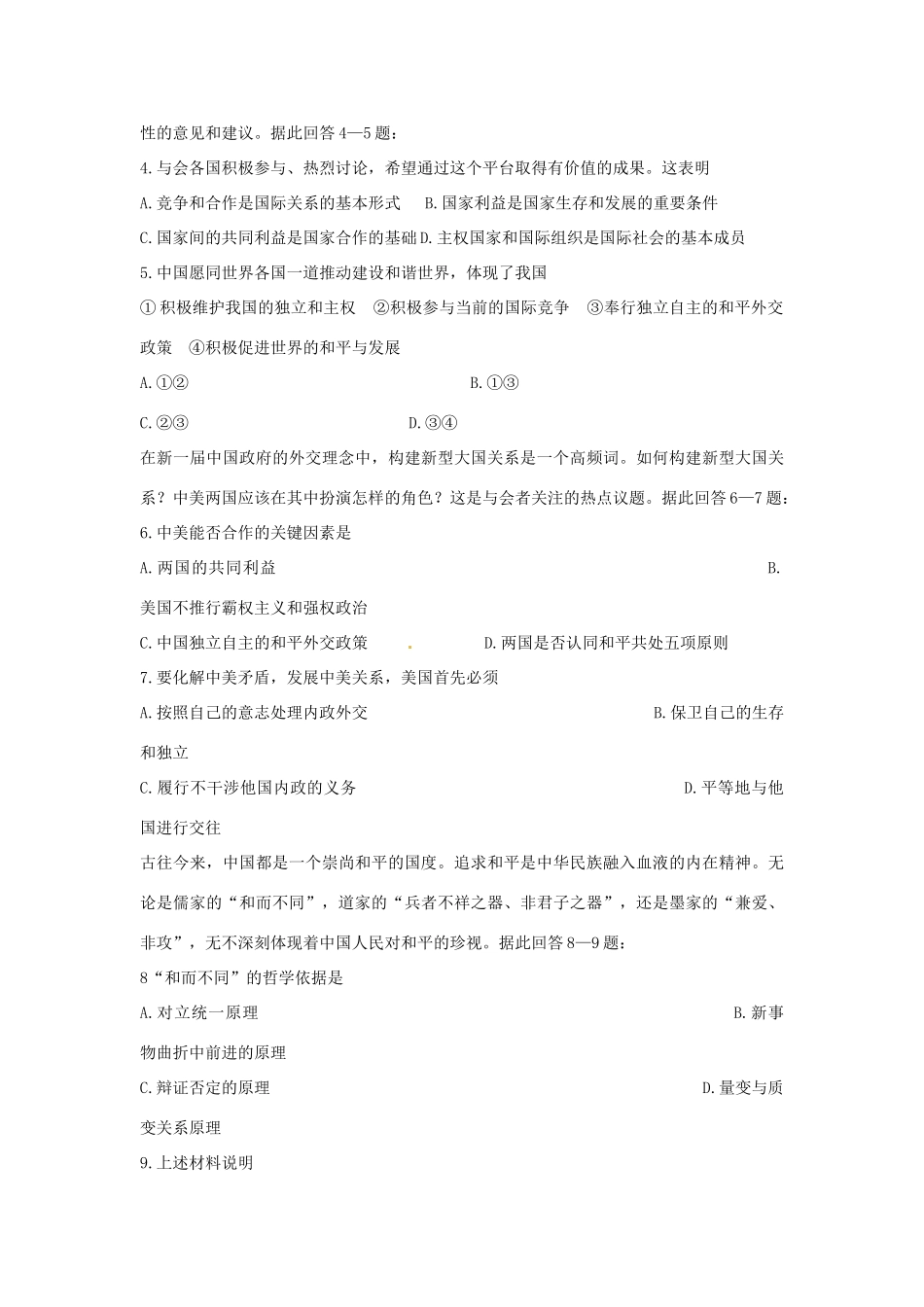【备战2014】2013年高考政治 热点时政问题考点挖掘 第二届世界和平论坛在京举办素材_第3页