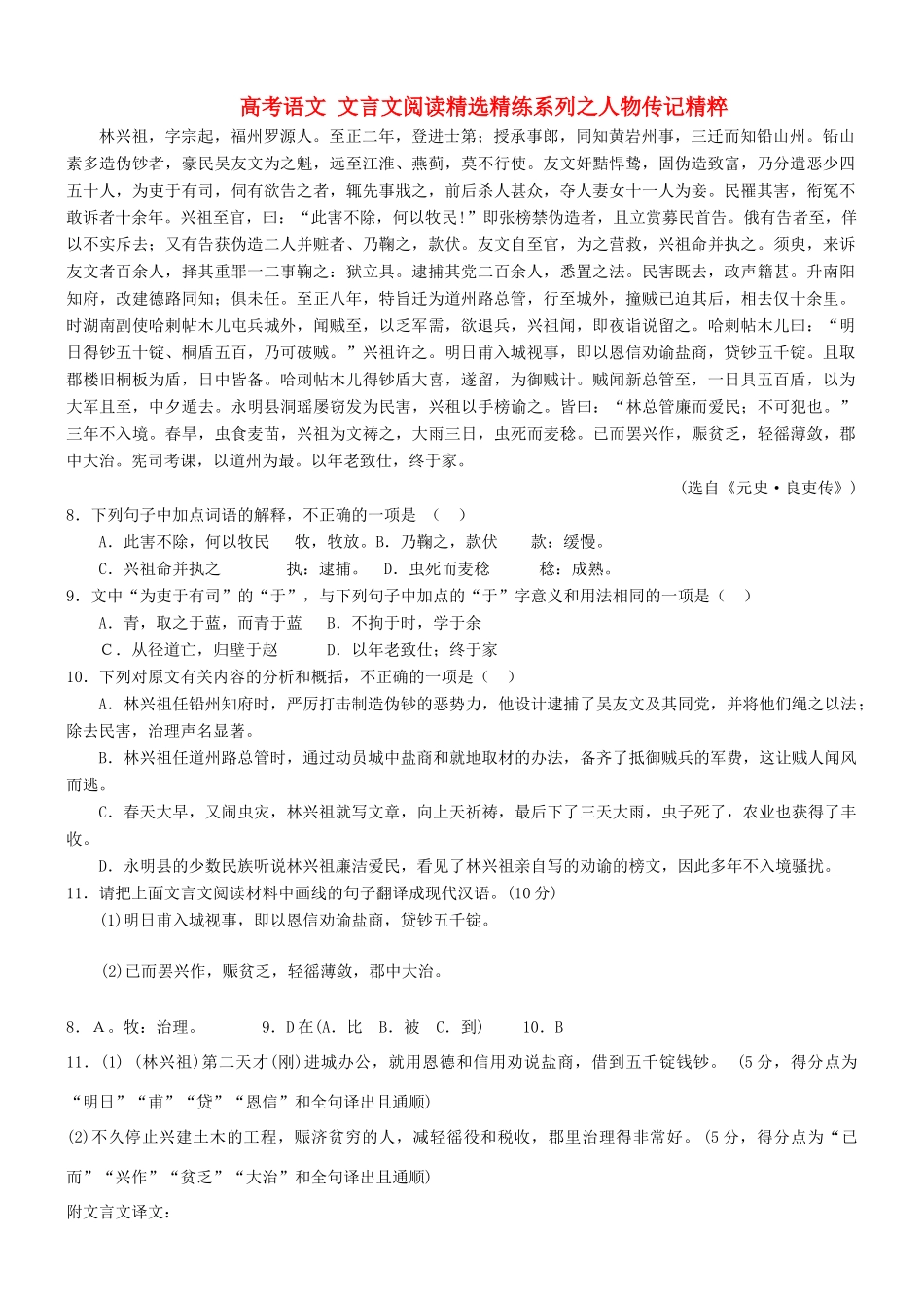 【吹尽狂沙系列】高考语文 文言文阅读精选精练系列之人物传记精粹 林兴祖，字宗起素材_第1页