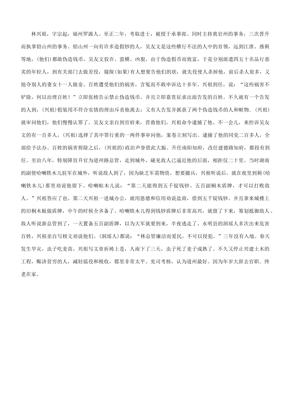 【吹尽狂沙系列】高考语文 文言文阅读精选精练系列之人物传记精粹 林兴祖，字宗起素材_第2页