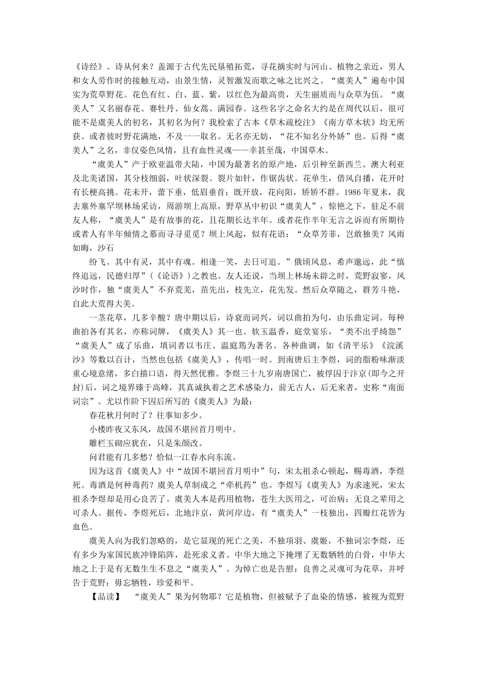 【名师一号】2014-2015学年高中语文 4.5 诗词三首课后撷珍素材 粤教版必修3_第2页