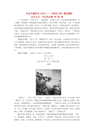 【名师一号】2014-2015学年高中语文 4.5 诗词三首课后撷珍素材 粤教版必修3